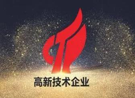 喜訊|久石進(jìn)入2021年第一批國高企業(yè)備案公示名單！